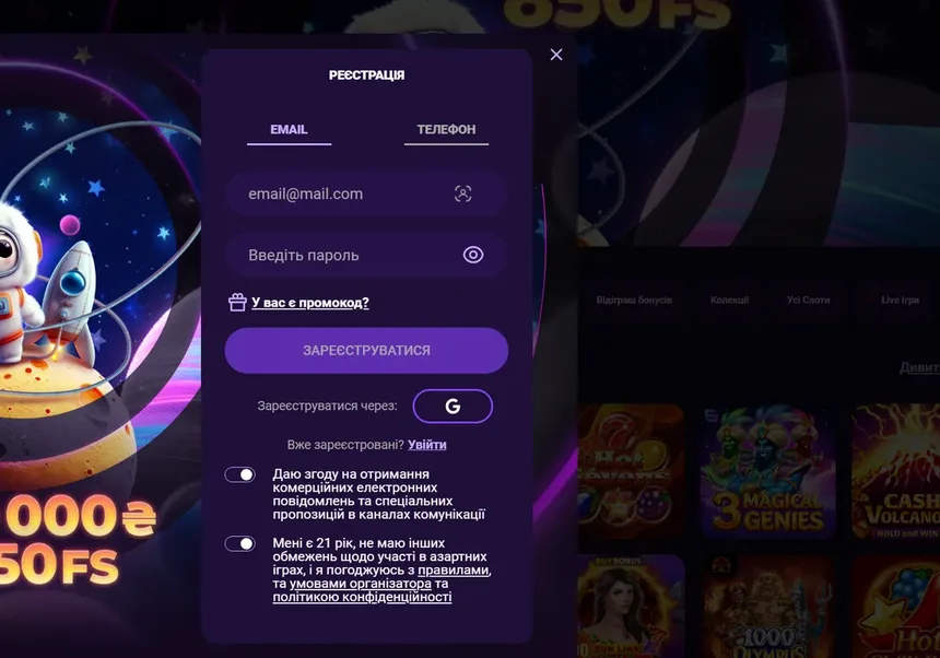 Форма реєстрації на офіційному сайті Cosmolot: перевірка домену перед введенням даних
